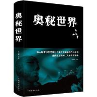 正版新书]奥秘世界刘晓菲9787511345042