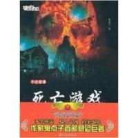 正版新书]死亡游戏鬼点子9787510806476