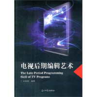 正版新书]电视后期编辑艺术向延桃9787511220356