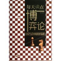 正版新书]每天读点博弈论(附重口味博弈论日常生活中的博弈策略)