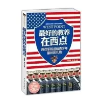 正版新书]最好的教养在西点-西点军校送给青少年最好的礼物李群