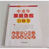 正版新书]中老年家庭急救自助书张秋 编著9787511271624