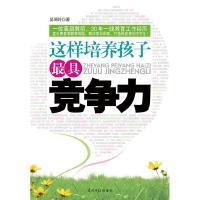 正版新书]这样培养孩子最具竞争力吴琦玲9787511219695