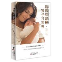 正版新书]妈妈有智慧,孩子才鲁鹏程编著9787511047663