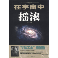 正版新书]在宇宙中摇滚:“宇宙之王”霍金传肖辰编著97875113265