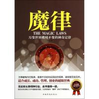 正版新书]魔律:万变世界保证不变的神奇定律韦柏9787511342928
