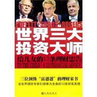 正版新书]世界三大投资大师赵丹9787510806308