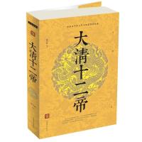 正版新书]大清十二帝(新版)曲波9787511340894