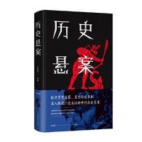 正版新书]历史悬案文若愚 著9787511348548