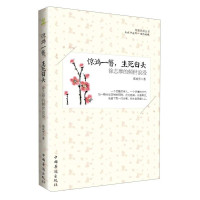 正版新书]惊鸿一瞥,生死白头:徐志摩的倾世浪漫本书编委会97875