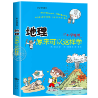 正版新书]地理原来可以这样学)孙永云著 著9787510807824