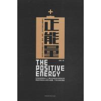 正版新书]正能量(精装)蔺捷9787511335883