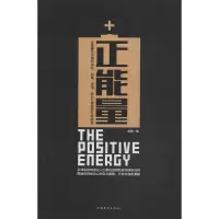 正版新书]正能量(精装)蔺捷9787511335883