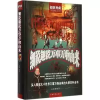 正版新书]细说趣说万事万物由来白虹9787511348524