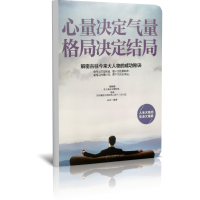 正版新书]心量决定气量,格局决定结局吕荇编著9787511342386