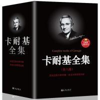 正版新书]卡耐基全集:珍藏版(完整全译本全八册)戴尔·卡耐基9