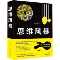 正版新书]思维风暴白虹9787511344854