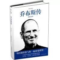正版新书]乔布斯传(精装纪念版)王咏刚9787511317810