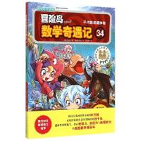 正版新书]冒险岛数学奇遇记(34平均数里藏神秘)(韩)宋道树|译者: