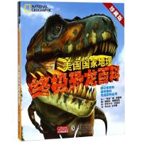 正版新书]美国国家地理终极恐龙百科(珍藏版)唐·莱塞姆9787511
