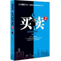 正版新书]大买卖(2)卢永贤9787510834486