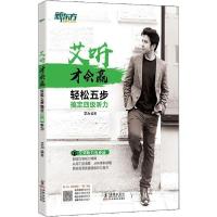 正版新书]新东方 轻松五步搞定四级听力艾力9787511045218