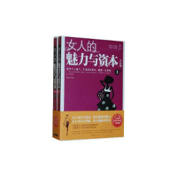 正版新书]女人的魅力与资本大全集(上下)翟善从9787511332257