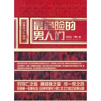 正版新书]最危险的男人们阎京生,刘怡9787511311276