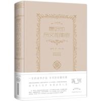 正版新书]最好的杂文和随笔(新版)鲁迅9787511343024