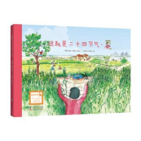 正版新书]夏高春香,邵敏 编 许明振,李婧 绘9787511026132