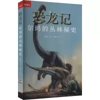 正版新书]尔玛的丛林秘史杨杨9787511068736