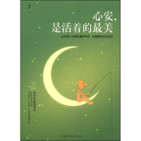 正版新书]心安,是活着的最美素素9787511344649
