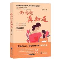 正版新书]好妈妈,真知道赵曼云9787511054746