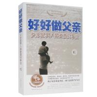 正版新书]大全集:好好做父亲:父亲是男人重要的事业张卉妍 编