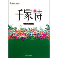 正版新书]千家诗宋威注9787511213068