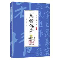 正版新书]国学经典巨著--闲情偶寄李渔9787511263117
