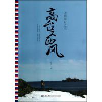 正版新书]高台又西风(5)郭五一9787510825866