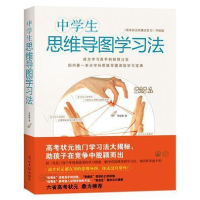 正版新书]中学生思维导图学习法李晓鹏9787511266026