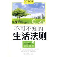 正版新书]不可不知的生活法则罗凌9787511300027