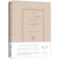 正版新书]人一生要读的经典(新版)琢言9787511336637