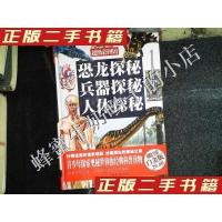 正版新书]恐龙探秘兵器探秘人体探秘(白金版)文娟 编97875113