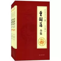 正版新书]曾国藩全集曾国藩9787511290526