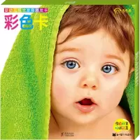 正版新书]婴幼儿视觉发育激发卡(彩色卡)嘉良传媒978751101938
