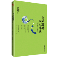 正版新书]因为懂得 所以慈悲-张爱玲的倾城往事白落梅9787511319