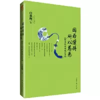 正版新书]因为懂得 所以慈悲-张爱玲的倾城往事白落梅9787511319