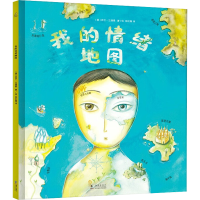 正版新书]我的情绪地图(意)宾巴·兰德曼9787511058799