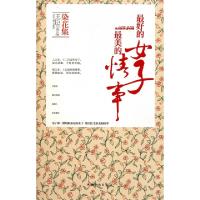 正版新书]染花集(最好的女子最美的情事)(精)王臣9787511313263