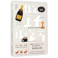 正版新书]做王子,也做乞丐(日)松浦弥太郎 著;叶韦利,何炀 译 著