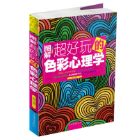 正版新书]图解超好玩的色彩心理学曹军9787511345493