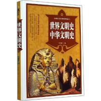 正版新书]世界文明史 中华文明史朱亚娥主9787511348739